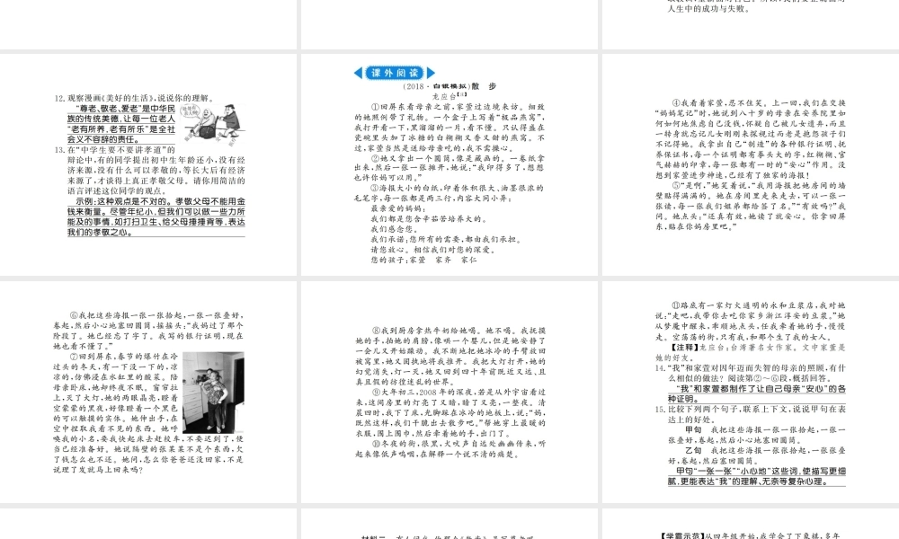 （河南专版）七年级语文上册 第二单元 第6课 散步习题课件 新人教版-新人教版初中七年级上册语文课件