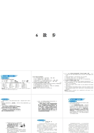（河南专版）七年级语文上册 第二单元 第6课 散步习题课件 新人教版-新人教版初中七年级上册语文课件