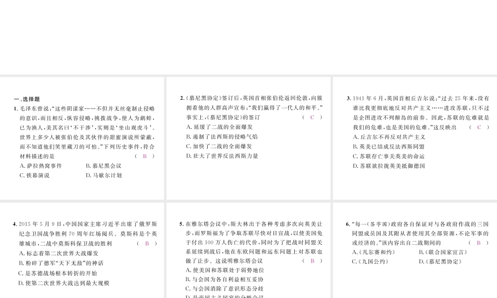 （河北专版）中考历史总复习 第20讲 第二次世界大战考点攻关练课件-人教版初中九年级全册历史课件