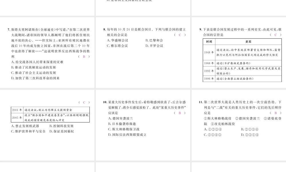 （河北专版）中考历史总复习 第20讲 第二次世界大战考点攻关练课件-人教版初中九年级全册历史课件