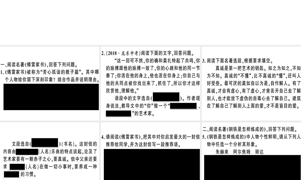 （河南专版）春八年级语文下册 期末专题复习五 名著阅读习题课件 新人教版-新人教版初中八年级下册语文课件