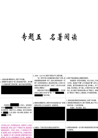 （河南专版）春八年级语文下册 期末专题复习五 名著阅读习题课件 新人教版-新人教版初中八年级下册语文课件