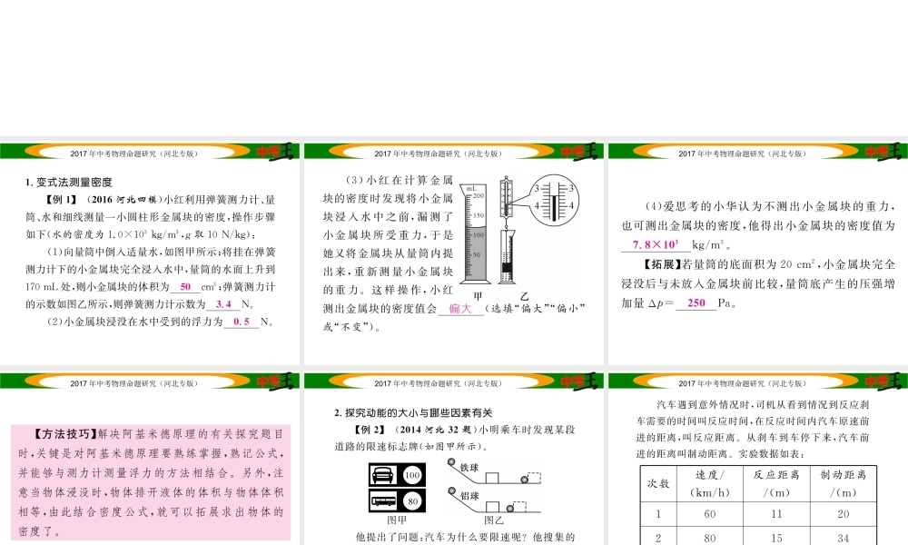 （河北专版）中考物理总复习 第二编 重点题型突破 专题五 实验探究题（一）力学实验题课件-人教版初中九年级全册物理课件