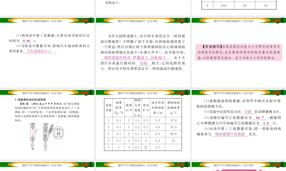 （河北专版）中考物理总复习 第二编 重点题型突破 专题五 实验探究题（一）力学实验题课件-人教版初中九年级全册物理课件