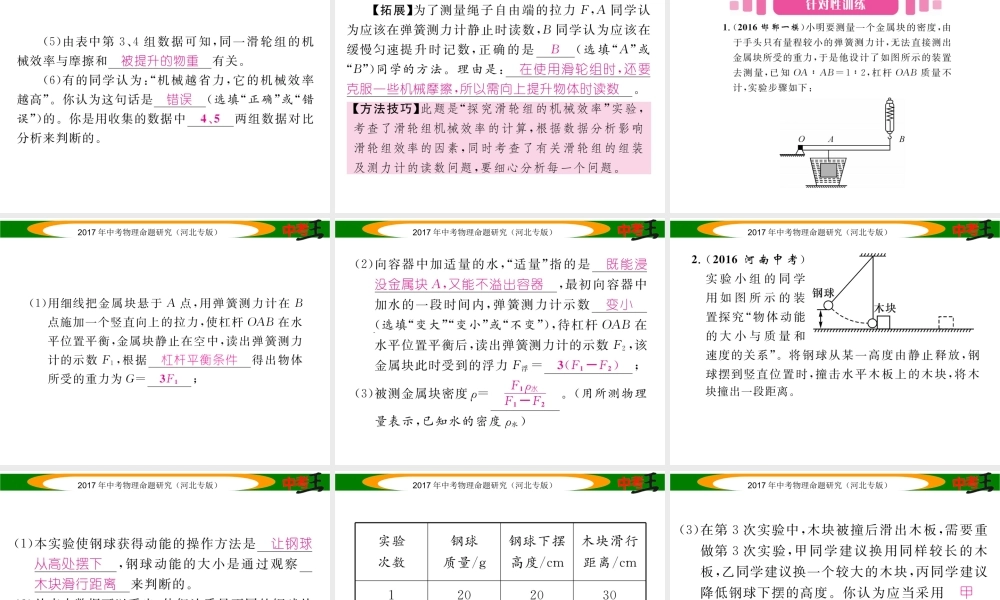 （河北专版）中考物理总复习 第二编 重点题型突破 专题五 实验探究题（一）力学实验题课件-人教版初中九年级全册物理课件