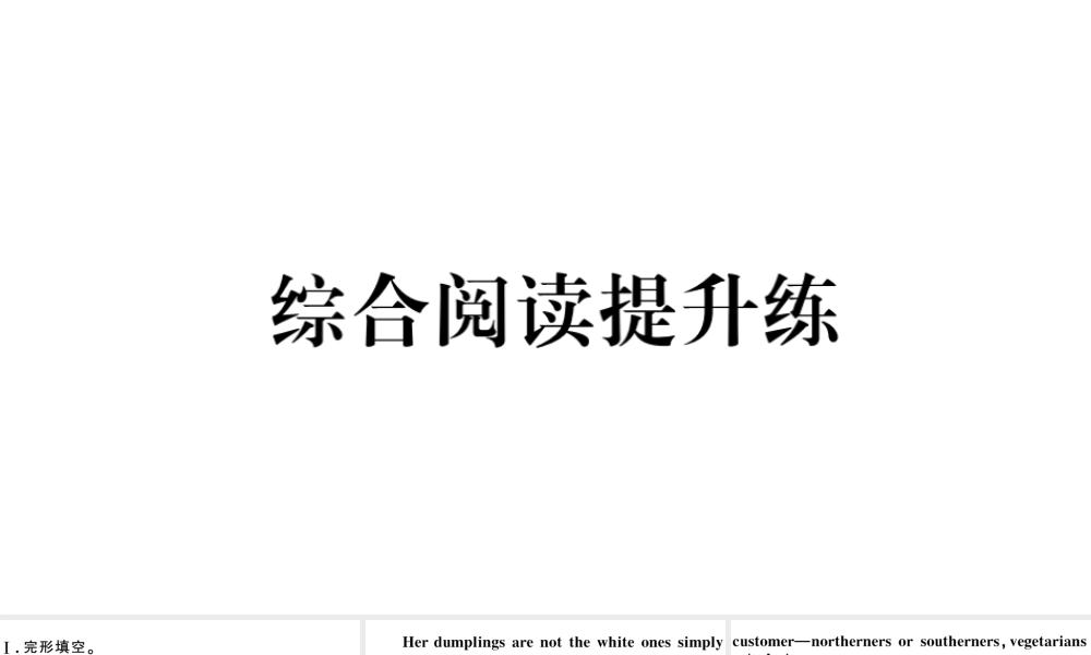 （河北专版）秋九年级英语全册 Unit 5 What are the shirts made of综合阅读提升练习题课件（新版）人教新目标版-（新版）人教新目标版初中九年级全册英语课件