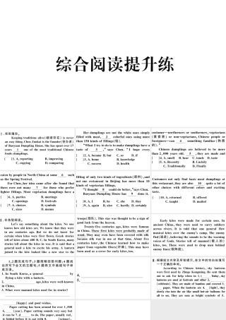 （河北专版）秋九年级英语全册 Unit 5 What are the shirts made of综合阅读提升练习题课件（新版）人教新目标版-（新版）人教新目标版初中九年级全册英语课件