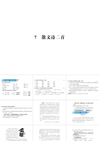 （河南专版）七年级语文上册 第二单元 第7课 散文诗两首习题课件 新人教版-新人教版初中七年级上册语文课件