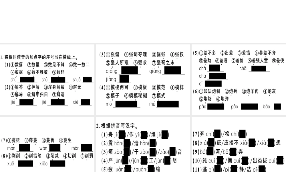 （河南专版）春八年级语文下册 期末专题复习一 字音习题课件 新人教版-新人教版初中八年级下册语文课件
