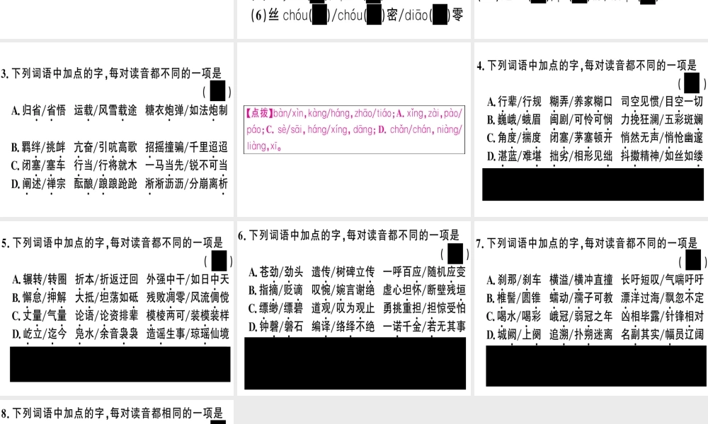 （河南专版）春八年级语文下册 期末专题复习一 字音习题课件 新人教版-新人教版初中八年级下册语文课件