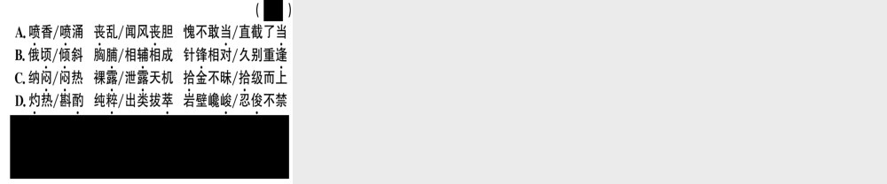 （河南专版）春八年级语文下册 期末专题复习一 字音习题课件 新人教版-新人教版初中八年级下册语文课件