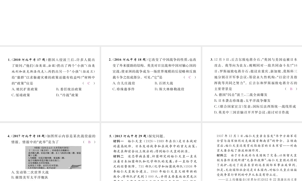 （河北专版）中考历史总复习 第20讲 第二次世界大战命题强化练课件-人教版初中九年级全册历史课件