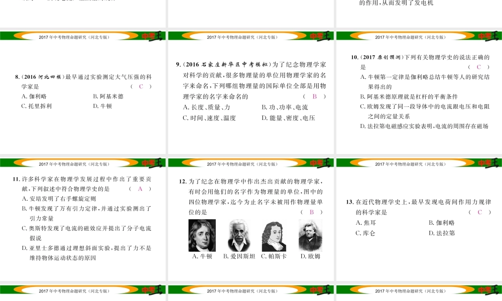 （河北专版）中考物理总复习 第二编 重点题型突破 专题一 物理学史课件-人教版初中九年级全册物理课件