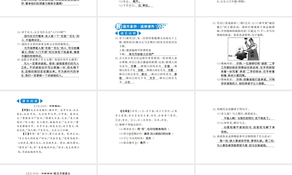（河南专版）七年级语文上册 第二单元 第8课《世说新语》二则习题课件 新人教版-新人教版初中七年级上册语文课件