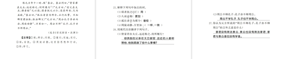 （河南专版）七年级语文上册 第二单元 第8课《世说新语》二则习题课件 新人教版-新人教版初中七年级上册语文课件