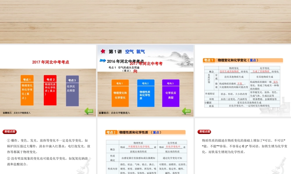 （河北专版）中考化学总复习 第3单元 物质的化学变化 第10讲 物质的变化和性质以及反应类型课件-人教版初中九年级全册化学课件