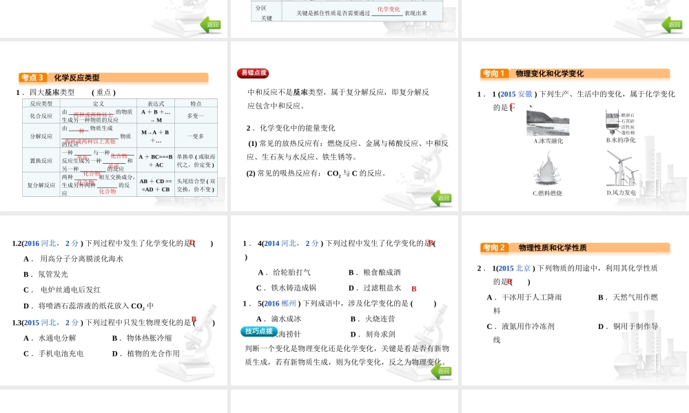 （河北专版）中考化学总复习 第3单元 物质的化学变化 第10讲 物质的变化和性质以及反应类型课件-人教版初中九年级全册化学课件