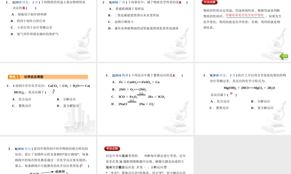（河北专版）中考化学总复习 第3单元 物质的化学变化 第10讲 物质的变化和性质以及反应类型课件-人教版初中九年级全册化学课件