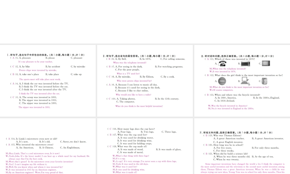 （河北专版）九年级英语全册 Unit 6 When was it invented检测卷课件 （新版）人教新目标版-（新版）人教新目标版初中九年级全册英语课件