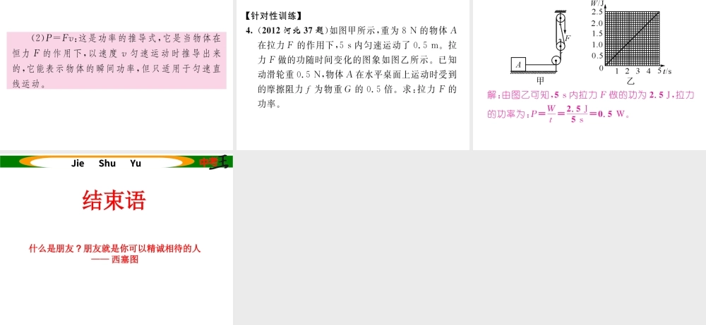 （河北专版）中考物理总复习 第一编 教材知识梳理 第八讲 功和机械能 课时1 功和功率课件-人教版初中九年级全册物理课件