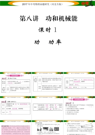（河北专版）中考物理总复习 第一编 教材知识梳理 第八讲 功和机械能 课时1 功和功率课件-人教版初中九年级全册物理课件