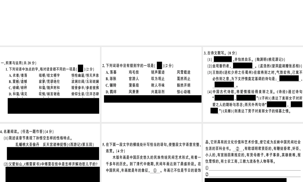 （河南专版）春八年级语文下册 期中检测卷习题课件 新人教版-新人教版初中八年级下册语文课件