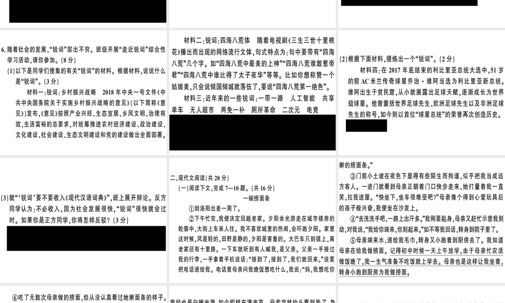 （河南专版）春八年级语文下册 期中检测卷习题课件 新人教版-新人教版初中八年级下册语文课件