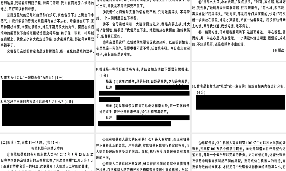 （河南专版）春八年级语文下册 期中检测卷习题课件 新人教版-新人教版初中八年级下册语文课件