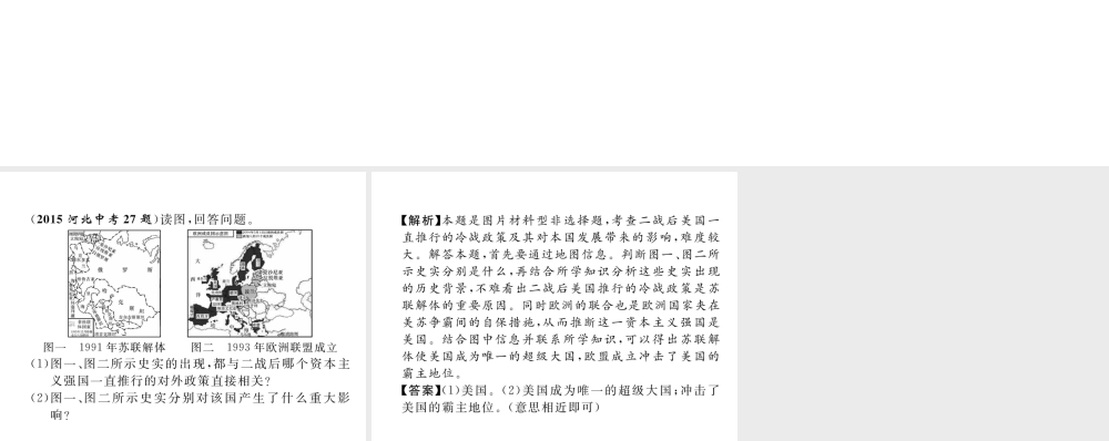 （河北专版）中考历史总复习 第21讲 战后主要资本主义国家的发展变化典型题目解析课件-人教版初中九年级全册历史课件