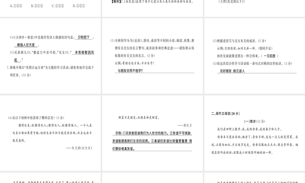 （河南专版）七年级语文上册 第二单元综合测评课件 新人教版-新人教版初中七年级上册语文课件