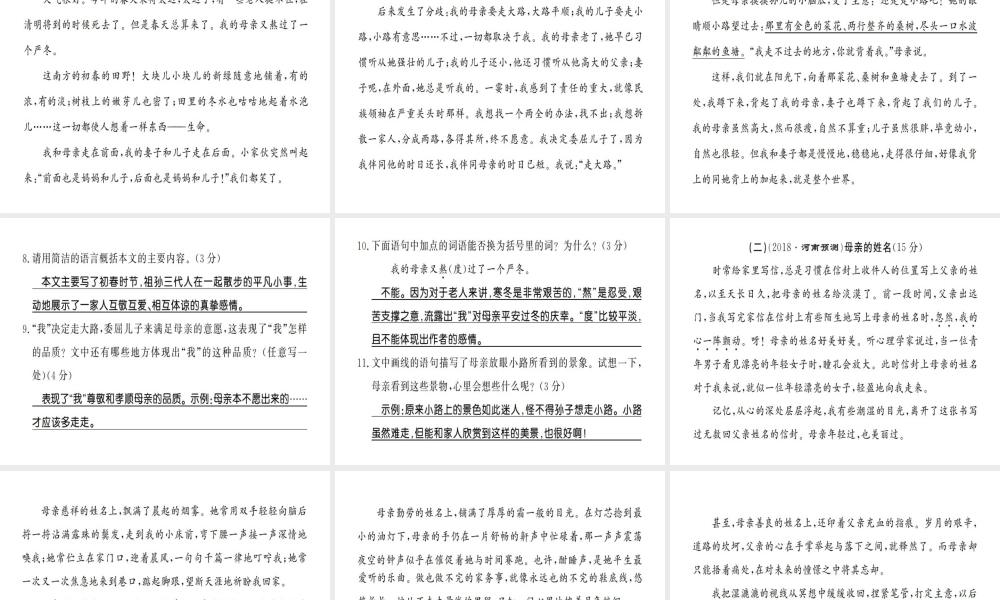 （河南专版）七年级语文上册 第二单元综合测评课件 新人教版-新人教版初中七年级上册语文课件