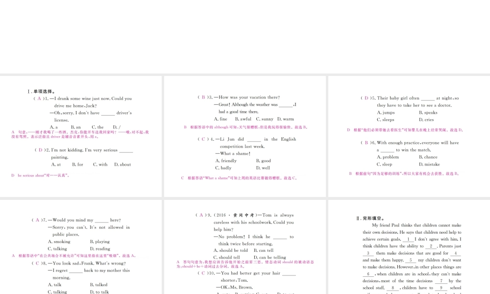 （河北专版）九年级英语全册 Unit 7 Teenagers should be allowed to choose their own clothes Self Check习题课件 （新版）人教新目标版-（新版）人教新目标版初中九年级全册英语课件