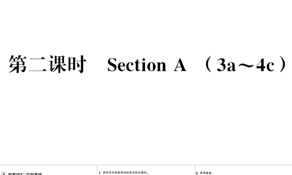 （河北专版）秋九年级英语全册 Unit 6 When was it invented第二课时习题课件（新版）人教新目标版-（新版）人教新目标版初中九年级全册英语课件