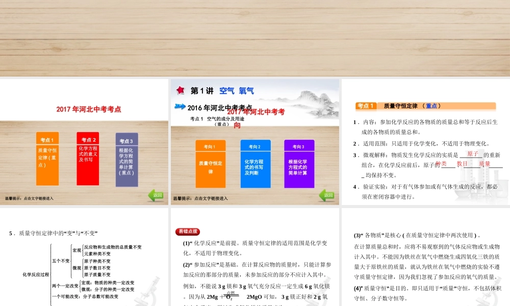 （河北专版）中考化学总复习 第3单元 物质的化学变化 第11讲 质量守恒定律及化学方程式课件-人教版初中九年级全册化学课件