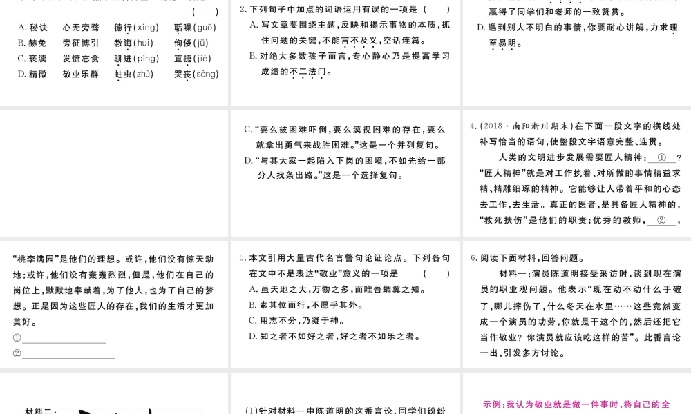 （河南专版）九年级语文上册 第二单元 6 敬业与乐业课件 新人教版-新人教版初中九年级上册语文课件