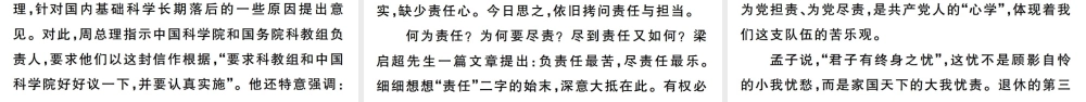 （河南专版）九年级语文上册 第二单元 6 敬业与乐业课件 新人教版-新人教版初中九年级上册语文课件