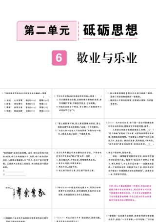 （河南专版）九年级语文上册 第二单元 6 敬业与乐业课件 新人教版-新人教版初中九年级上册语文课件