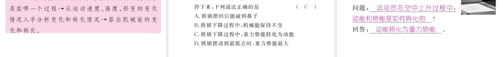 （河北专版）中考物理总复习 第一编 教材知识梳理 第八讲 功和机械能 课时2 动能和势能 机械能及其转化课件-人教版初中九年级全册物理课件
