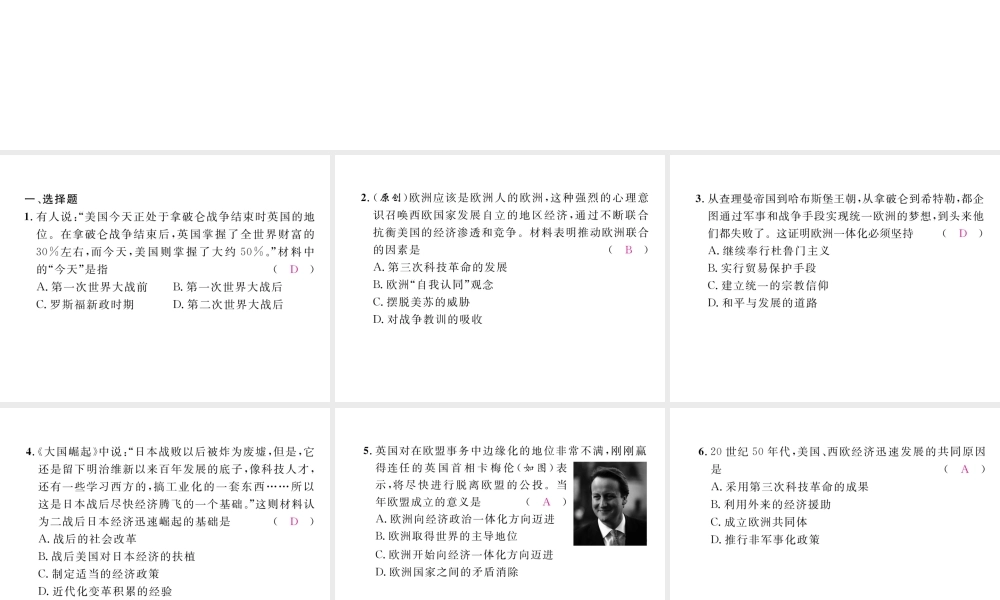 （河北专版）中考历史总复习 第21讲 战后主要资本主义国家的发展变化考点攻关练课件-人教版初中九年级全册历史课件