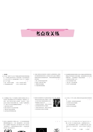 （河北专版）中考历史总复习 第21讲 战后主要资本主义国家的发展变化考点攻关练课件-人教版初中九年级全册历史课件