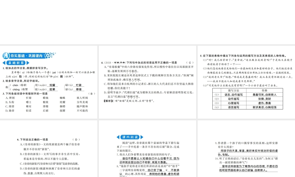 （河南专版）七年级语文上册 第六单元 第19课 皇帝的新装习题课件 新人教版-新人教版初中七年级上册语文课件