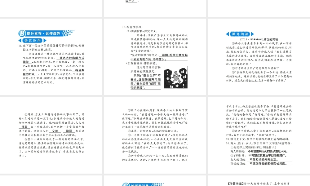 （河南专版）七年级语文上册 第六单元 第19课 皇帝的新装习题课件 新人教版-新人教版初中七年级上册语文课件
