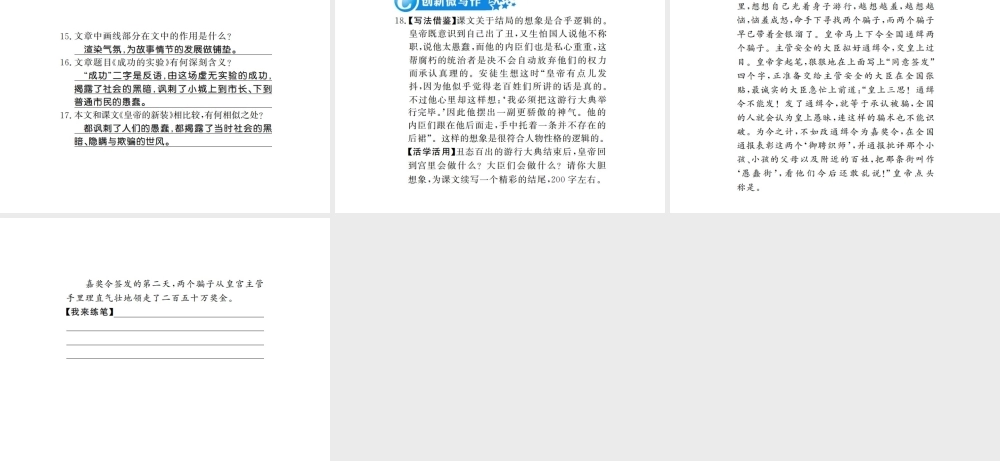 （河南专版）七年级语文上册 第六单元 第19课 皇帝的新装习题课件 新人教版-新人教版初中七年级上册语文课件