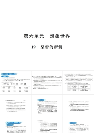 （河南专版）七年级语文上册 第六单元 第19课 皇帝的新装习题课件 新人教版-新人教版初中七年级上册语文课件