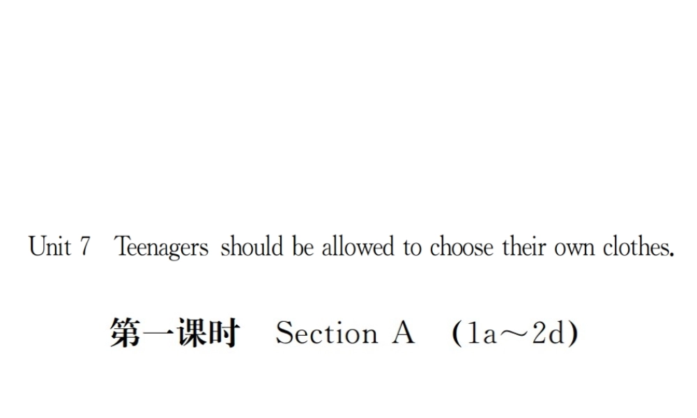 （河北专版）九年级英语全册 Unit 7 Teenagers should be allowed to choose their own clothes（第1课时）习题课件 （新版）人教新目标版-（新版）人教新目标版初中九年级全册英语课件