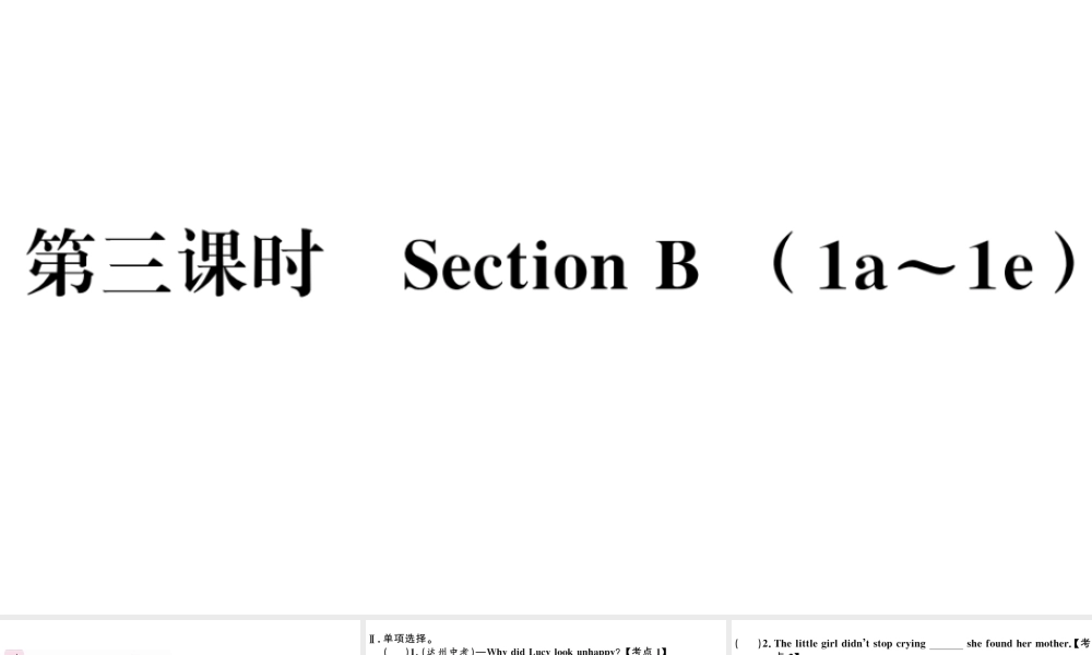 （河北专版）秋九年级英语全册 Unit 6 When was it invented第三课时习题课件（新版）人教新目标版-（新版）人教新目标版初中九年级全册英语课件