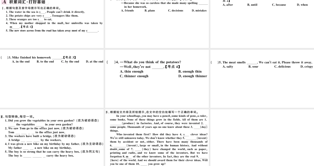 （河北专版）秋九年级英语全册 Unit 6 When was it invented第三课时习题课件（新版）人教新目标版-（新版）人教新目标版初中九年级全册英语课件