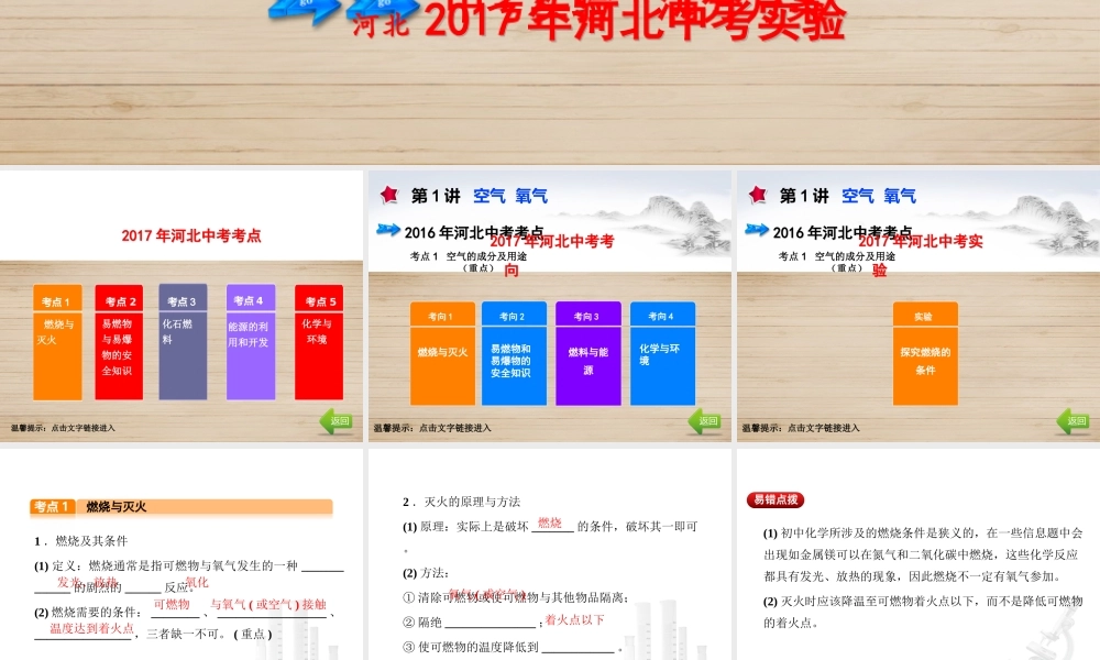 （河北专版）中考化学总复习 第4单元 化学与社会发展 第12讲 燃料及其应用课件-人教版初中九年级全册化学课件