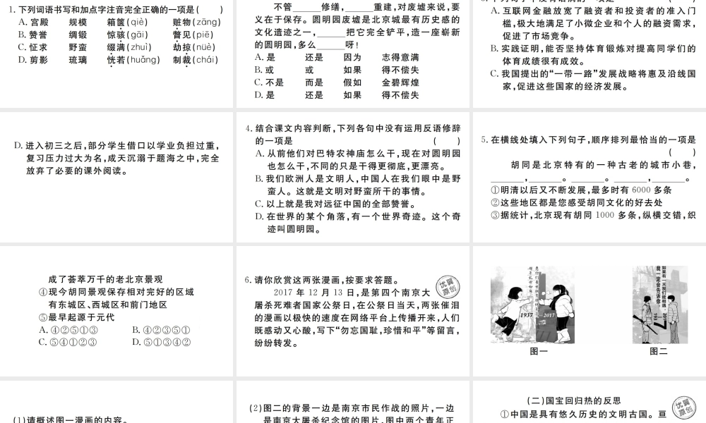 （河南专版）九年级语文上册 第二单元 7 就英法联军远征中国致巴特勒上尉的信课件 新人教版-新人教版初中九年级上册语文课件