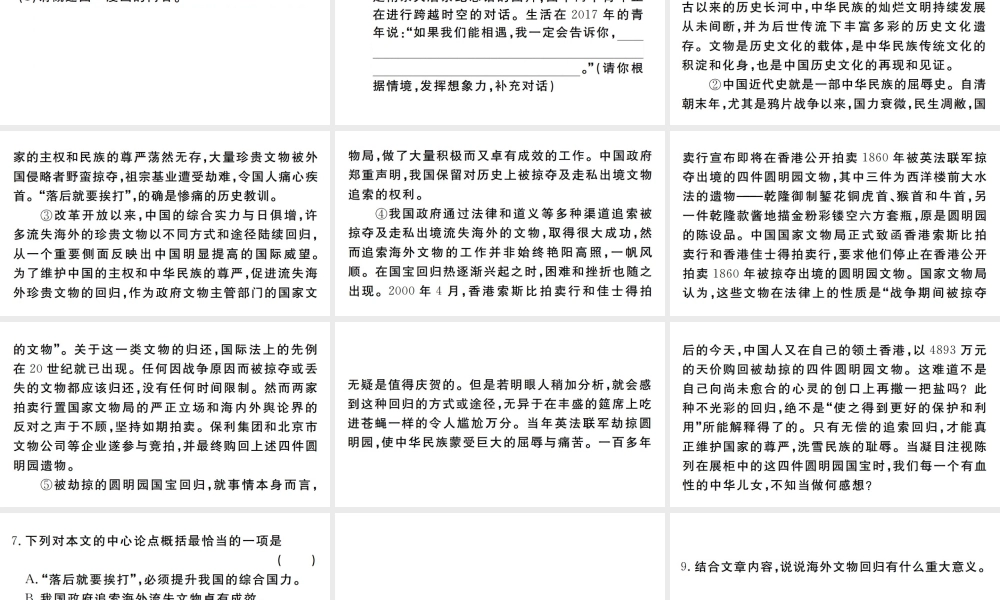 （河南专版）九年级语文上册 第二单元 7 就英法联军远征中国致巴特勒上尉的信课件 新人教版-新人教版初中九年级上册语文课件